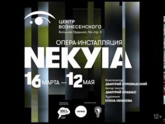 В Центре Андрея Вознесенкого прошла премьера оперы-инсталляции "Некийя"