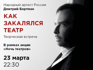 "Геликон-опера" приглашает на лекцию Дмитрия Бертмана