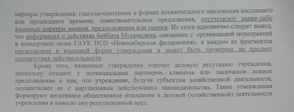«Данные сведения не соответствуют действительности и ущемляют права и законные интересы заявителя»