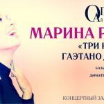 Сопрано Марина Ребека выступит на фестивале "Опера априори"