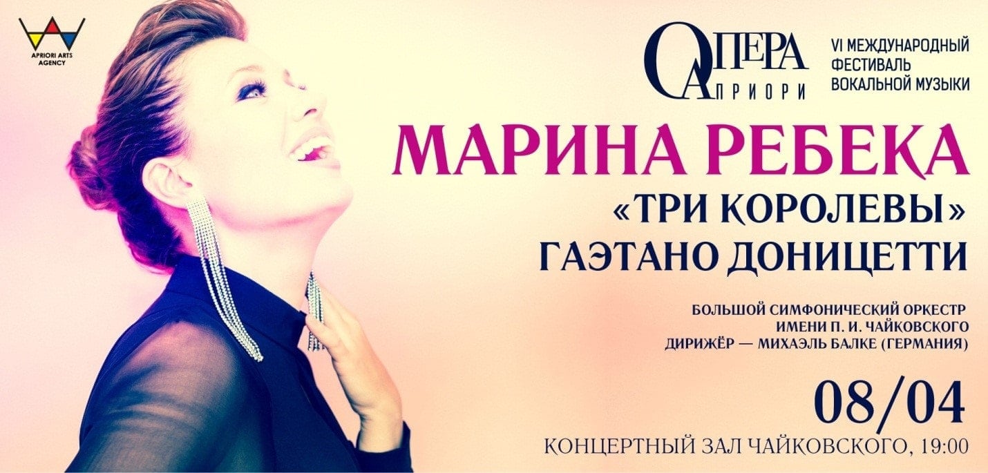 Сопрано Марина Ребека выступит на фестивале "Опера априори"