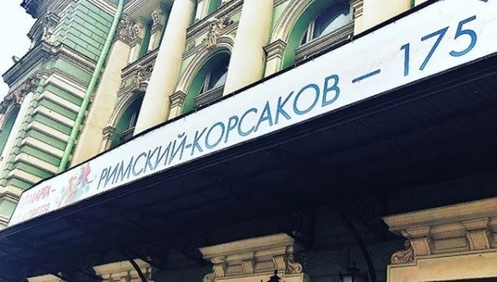 Фестиваль «Римский-Корсаков – 175»