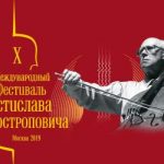 Международный фестиваль Мстислава Ростроповича открывается в Москве