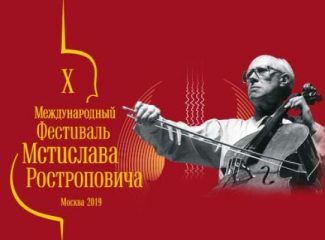 Международный фестиваль Мстислава Ростроповича открывается в Москве