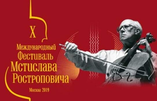 Международный фестиваль Мстислава Ростроповича открывается в Москве