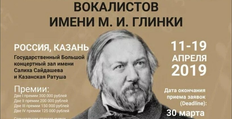 Подведены итоги конкурса вокалистов имени Глинки