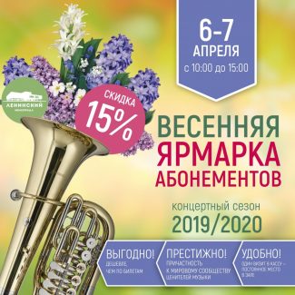 В Ульяновске пройдет ярмарка филармонических абонементов
