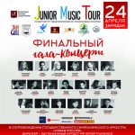 В зале «Зарядье» прошел гала-концерт проекта Junior Music Tour