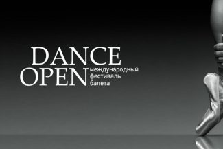 Фестиваль балета Dance Open стартует в Санкт-Петербурге 17 апреля