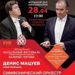 Валерий Гергиев и Денис Мацуев откроют XVIII Московский Пасхальный фестиваль