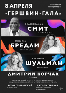 В концерте Гершвин-гала вместо заявленной ранее Мишель Брэдли выступит сопрано Джанина Бернетт В концерте Гершвин-гала вместо заявленной ранее Мишель Брэдли выступит сопрано Джанина Бернетт