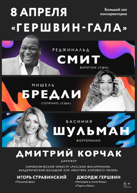В концерте Гершвин-гала вместо заявленной ранее Мишель Брэдли выступит сопрано Джанина Бернетт В концерте Гершвин-гала вместо заявленной ранее Мишель Брэдли выступит сопрано Джанина Бернетт