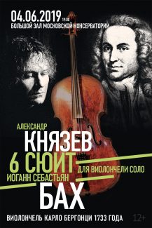 Александр Князев исполнит 6 виолончельных сюит Баха в БЗК