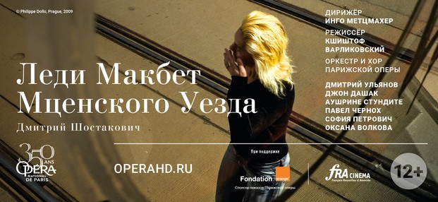 Из-за несчастного случая отменили парижское представление оперы "Леди Макбет Мценского уезда"