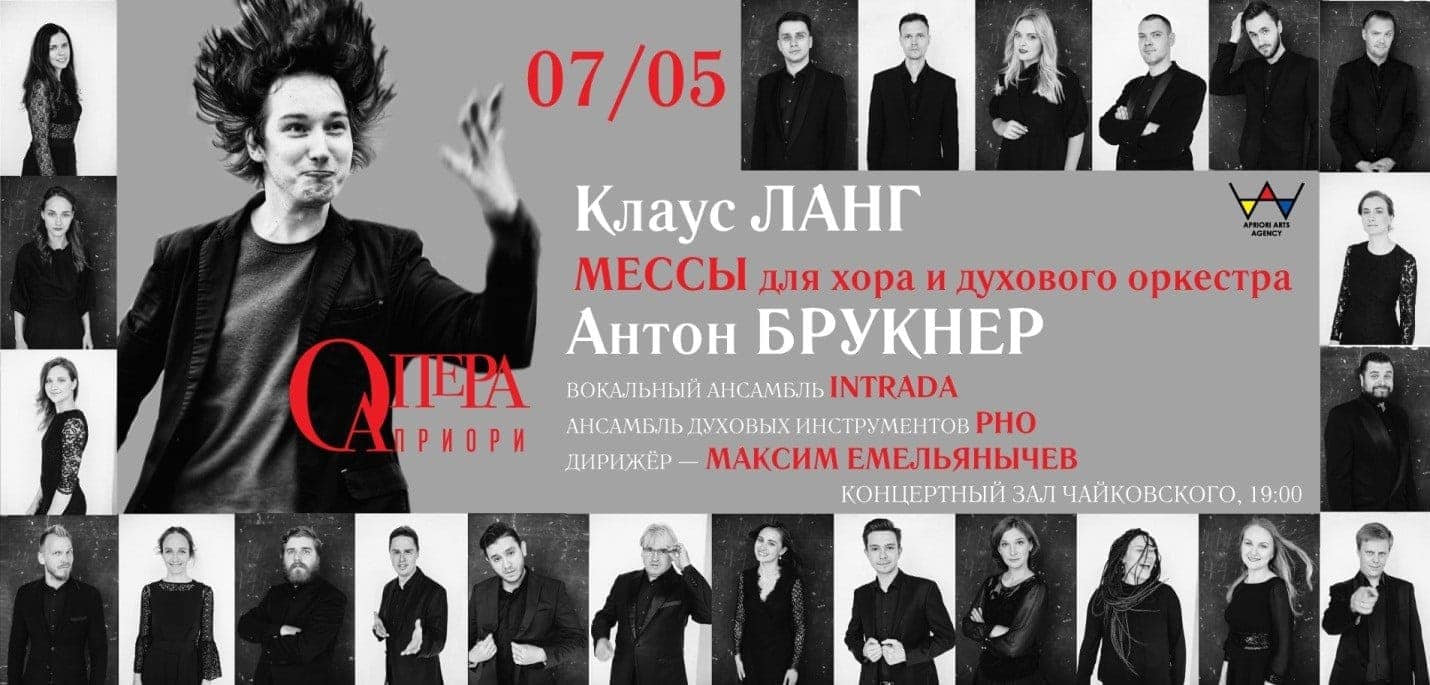 В Москве прозвучат мессы Антона Брукнера и Клауса Ланга