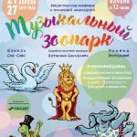 В Санкт-Петербурге откроется музыкальный зоопарк