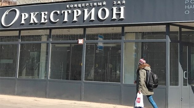 "Оркестрион"