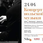 Концерт польской музыки в Галерее Нико