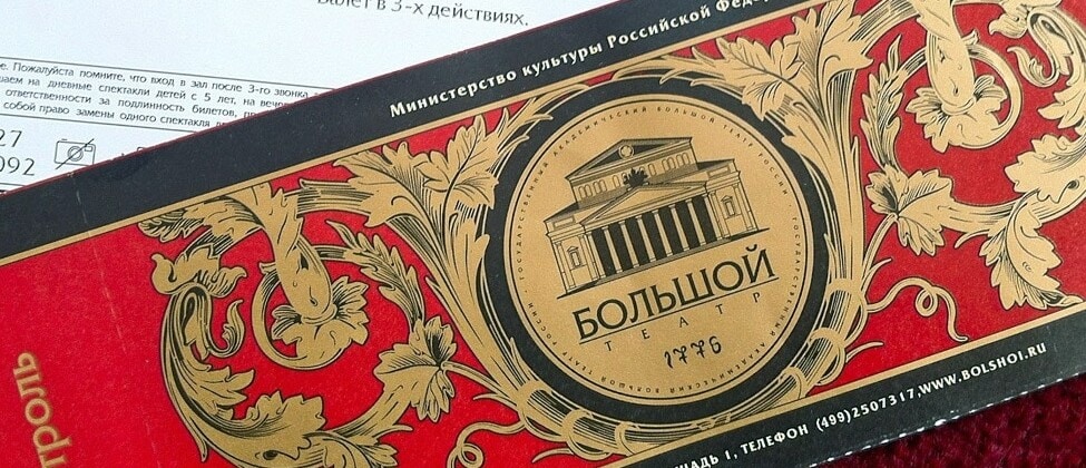 Билет в Большой театр. Фото - moscovery.com