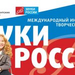 На фестивале "Звуки России" выберут музыкальный символ России