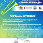 Межрегиональный фестиваль детских духовых оркестров «Соборная площадь»