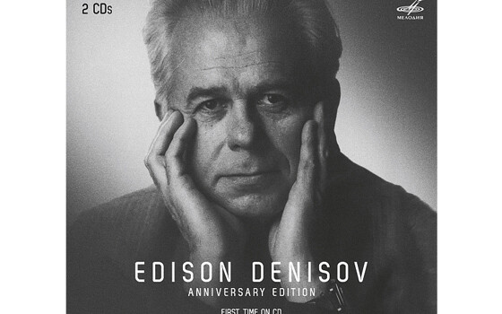 Издана запись первого в СССР концерта Эдисона Денисова