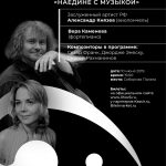 Александр Князев и Вера Каменева выступят в Соборной палате в Москве