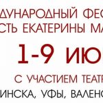 XI Международный фестиваль «В честь Екатерины Максимовой»