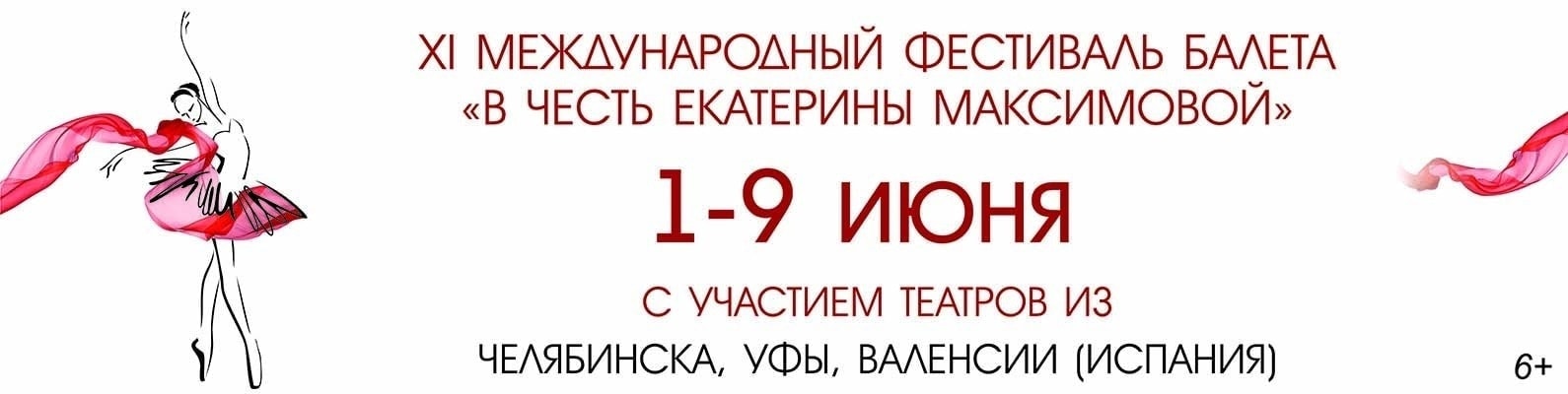 XI Международный фестиваль «В честь Екатерины Максимовой»