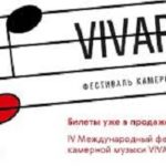 Третьяковка принимает фестиваль камерной музыки Vivarte