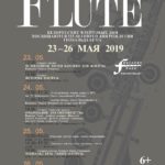 Белорусские флейтовые дни - 2019