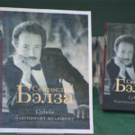 В Москве презентовали книгу, посвященную Святославу Бэлзе