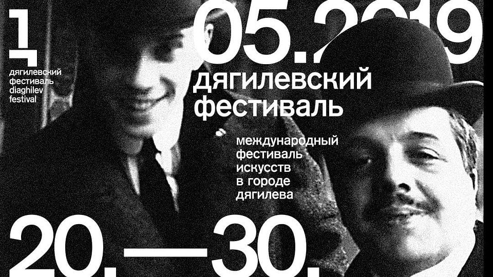 13-й Дягилевский фестиваль может стать последним