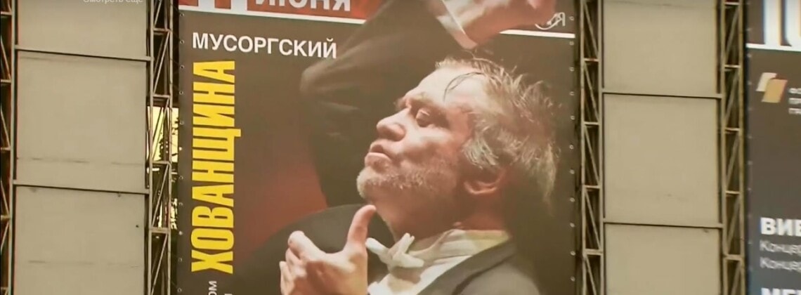 Коллектив Мариинского театра привез "Хованщину" в Москву