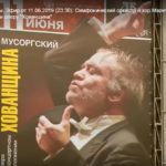 Коллектив Мариинского театра привез "Хованщину" в Москву