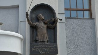 В Самаре установили мемориальную доску скрипачу-виртуозу Дмитрию Когану