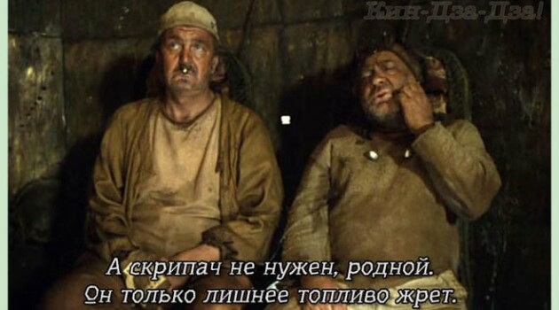 Скрипач не нужен