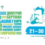 V Международный фестиваль искусств П. И. Чайковского