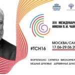 Международный конкурс имени Чайковского