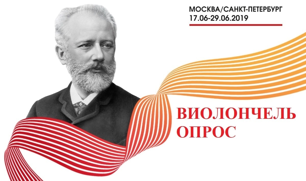 Опрос: кто из виолончелистов достоин первой премии Конкурса имени Чайковского? Опрос: кто из виолончелистов достоин первой премии Конкурса имени Чайковского?