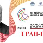 Конкурс имени Чайковского: назван обладатель гран-при