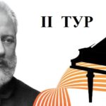 Конкурс имени Чайковского: результаты первого тура у пианистов