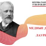 Конкурс имени Чайковского: лауреаты по специальности "медные духовые"