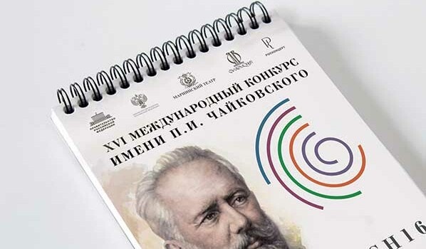 XVI Международный конкурс имени Чайковского