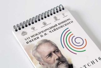 17 июня стартует XVI Международный конкурс имени Чайковского