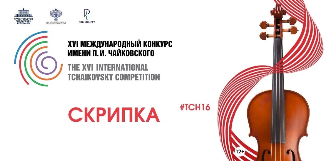 Расписание выступлений скрипачей