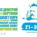 Пятый Международный фестиваль искусств П. И. Чайковского