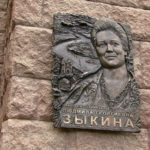 На Котельнической набережной установили мемориальную доску Людмиле Зыкиной