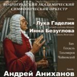 «Образ танца» Андрея Тихомирова: мировая премьера в Волгограде