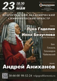 «Образ танца» Андрея Тихомирова: мировая премьера в Волгограде
